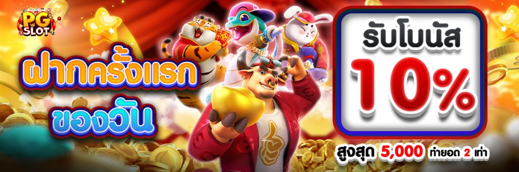 แบนเนอร์โปรโมชั่นเกมสล็อตออนไลน์ PGSLOT99