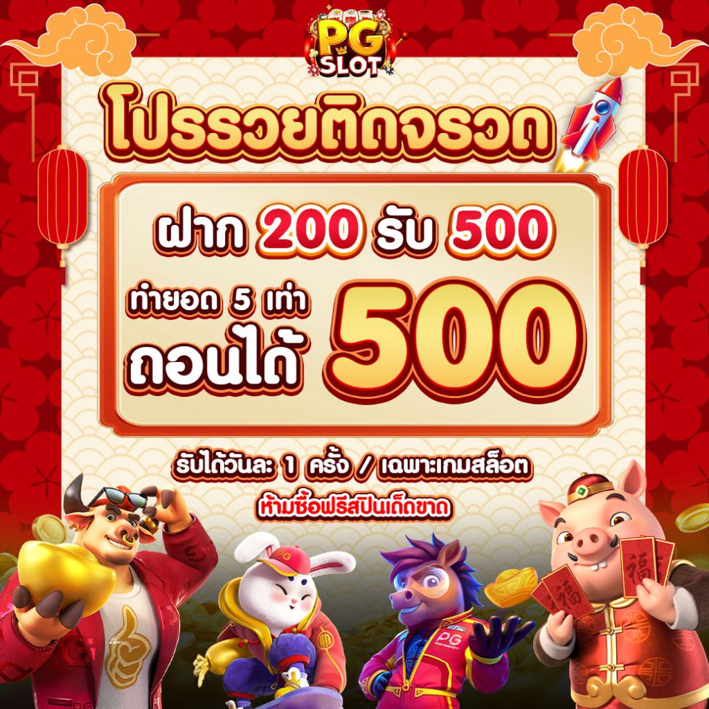 โปรโมชั่นรวยติดจรวดลุ้นรางวัลใหญ่