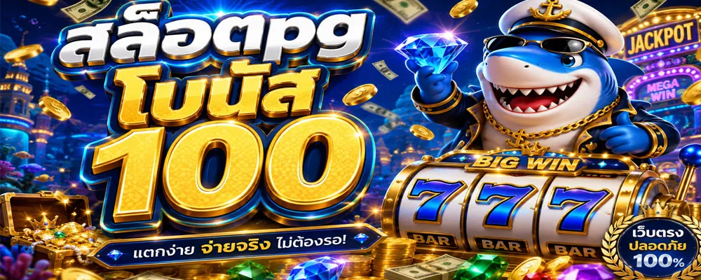 เกมสล็อตแตกง่ายแตกบ่อย